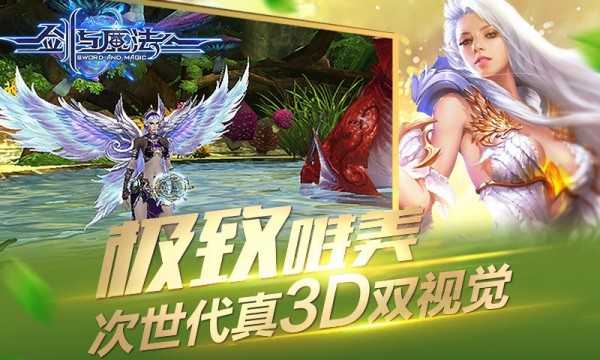 新剑与魔法苹果版