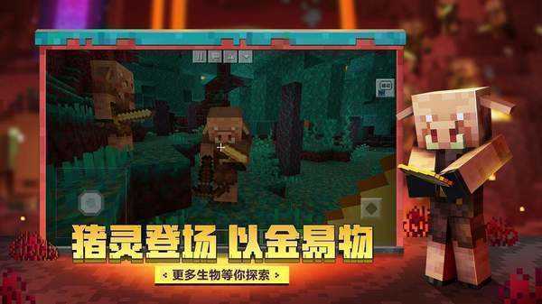 我的世界手机版（Minecraft）