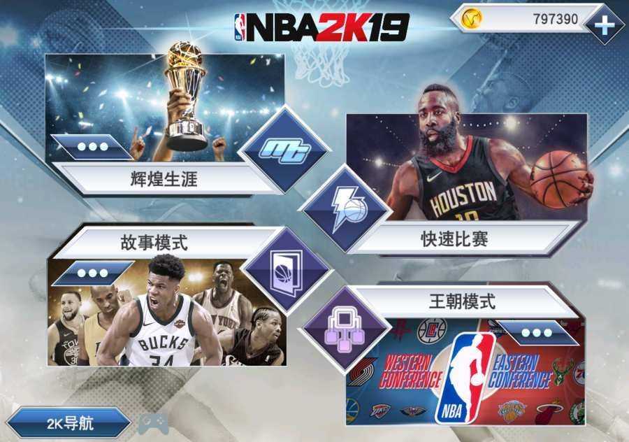 nba2k21苹果版