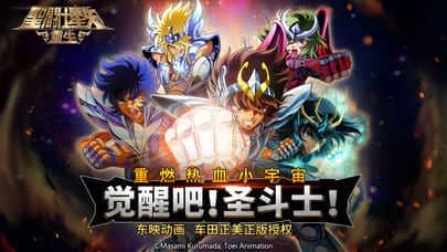 圣斗士星矢重生超爆版