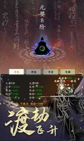 修仙伏魔开心版