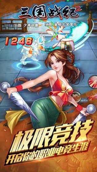 三国战纪2安卓版