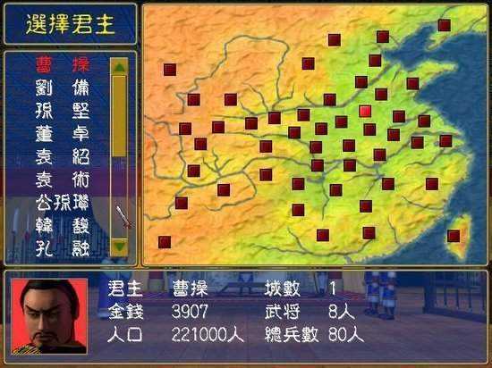 三国群英传1修改版