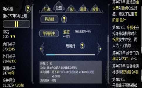 修仙门派模拟器红包版