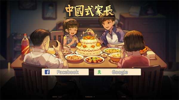 中国式家长v1.9.5