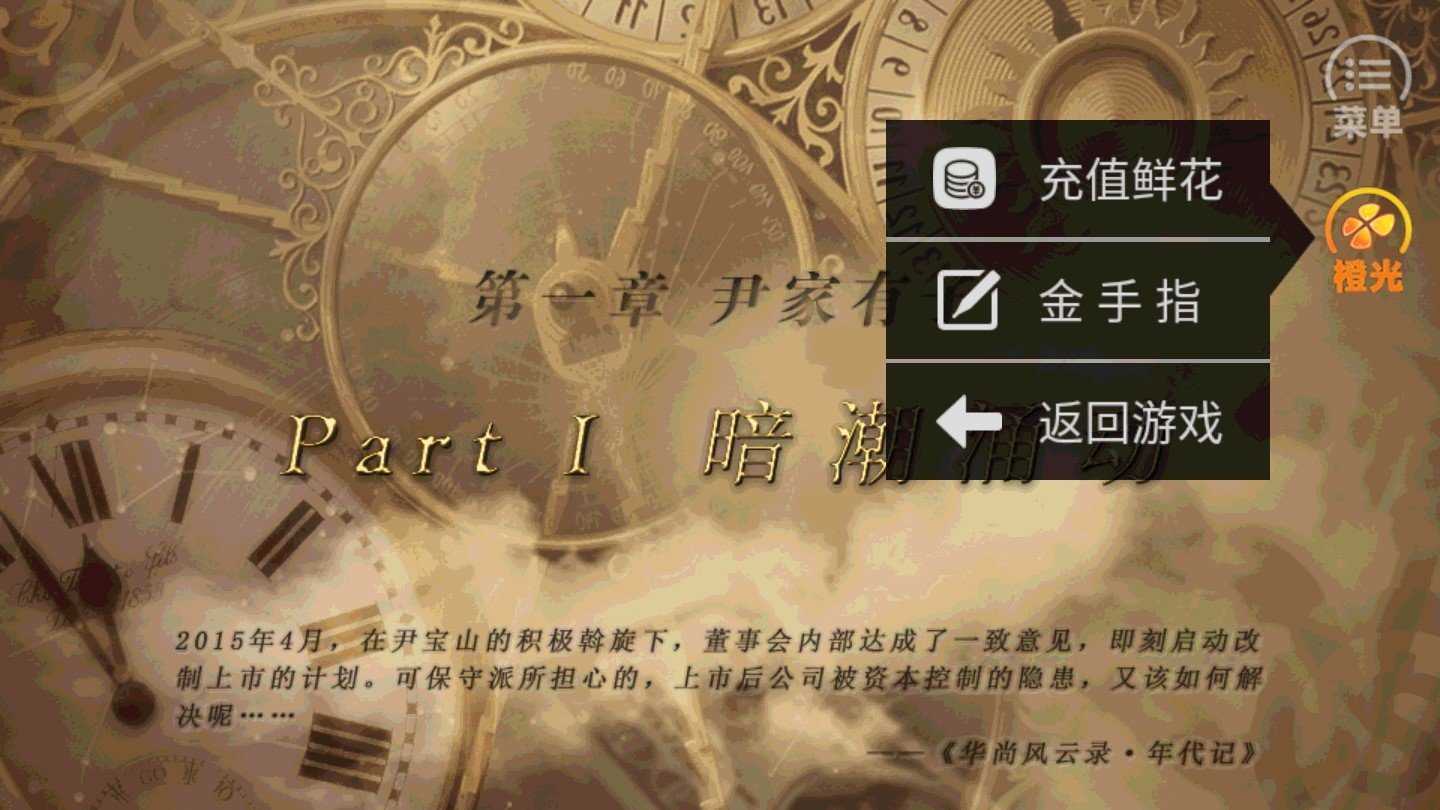 商战云巅之路无限鲜花开心版