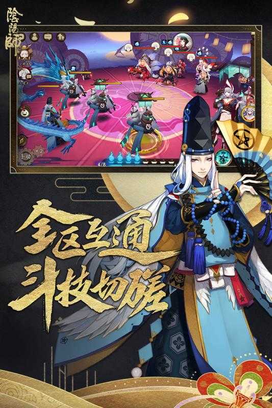 阴阳师百度版