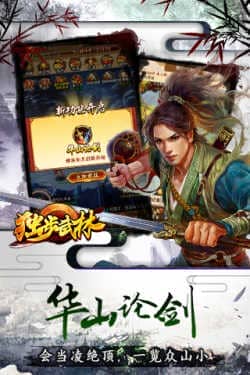 独步武林无限金币版