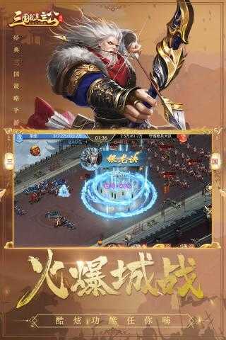 三国我是主公官方版