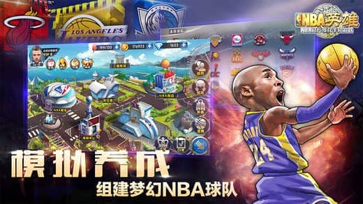 nba英雄正版