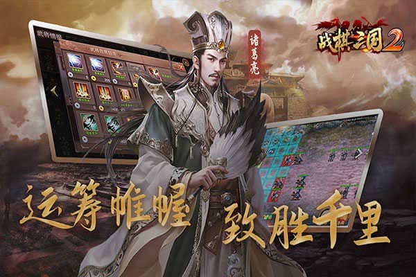 战棋三国2官方版