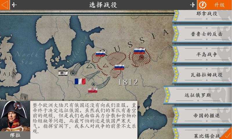 欧陆战争4(European War 4: Napoleon)苹果版