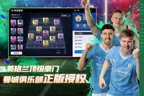 绿茵信仰网易版v2.8.3