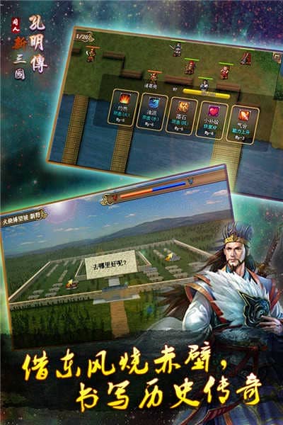 三国孔明传2.1