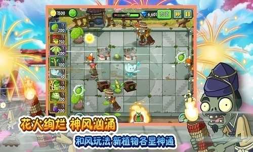 pvz2困难模式