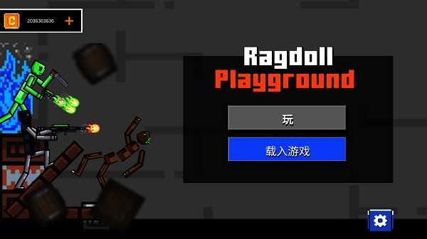 玩偶游乐场(People Ragdoll Playground Box)