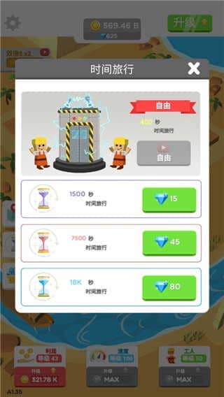 小小建筑工（IdleLandmark Tycoon）