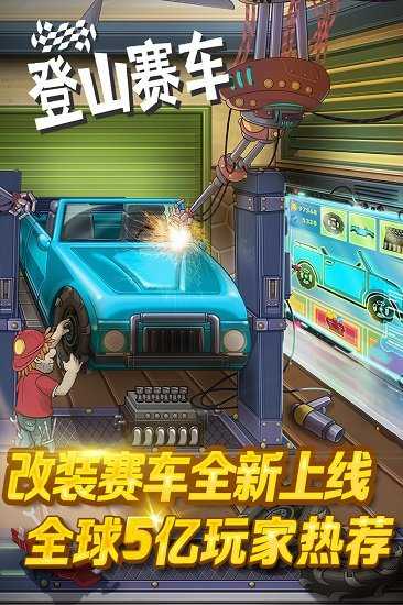 登山赛车1最新开心版