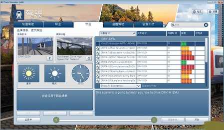 模拟火车中国站开心版
