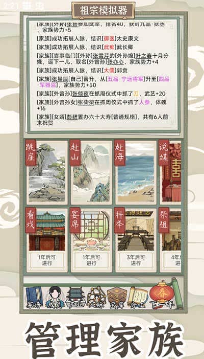 祖宗模拟器：传承