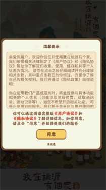 我在桃源有个家红包版官方正版