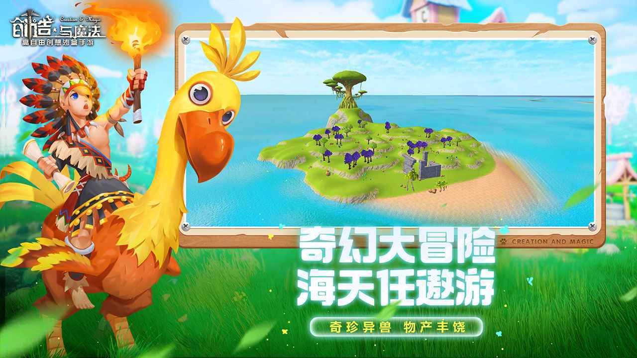 创造与魔法2.0新纪元