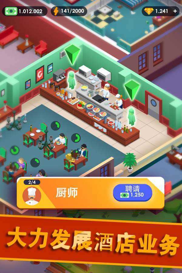 酒店帝国大亨(Hotel Empire Tycoon)不减反增版