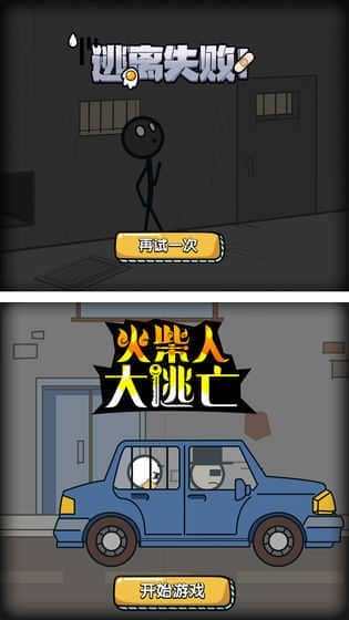 火柴人大逃亡无敌最新版