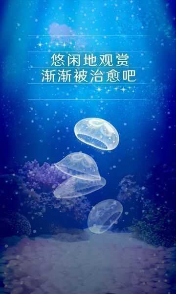 治愈的养成水母游戏中文版