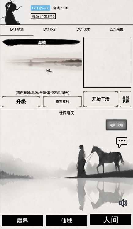 无上仙途文字游戏最新版