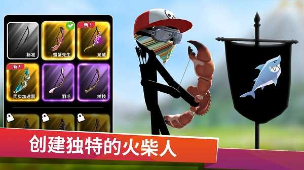 火柴人弓箭手（Stickman Archer）