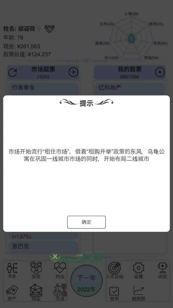 模拟炒股人生无限金币版