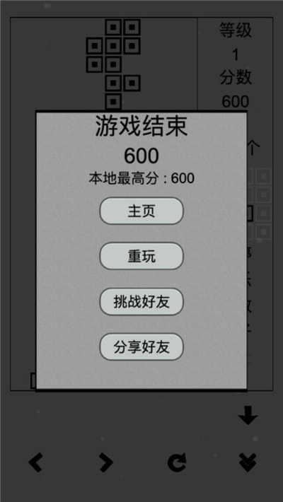 经典俄罗斯方块黑白版1.3