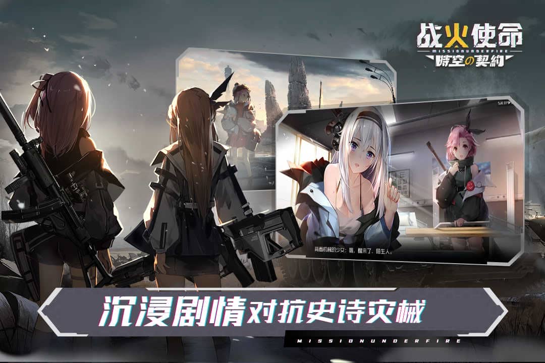 战火使命v1.8.9