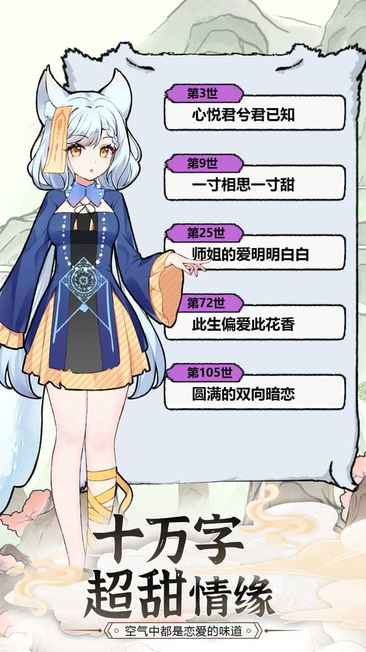 我要养狐妖2开心版