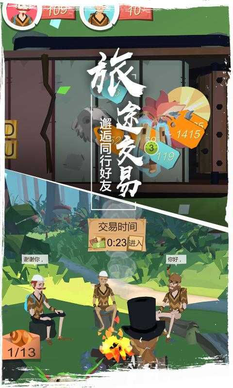 边境之旅3.0.9开心版