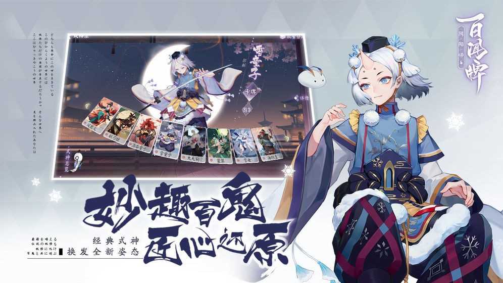 阴阳师内购版