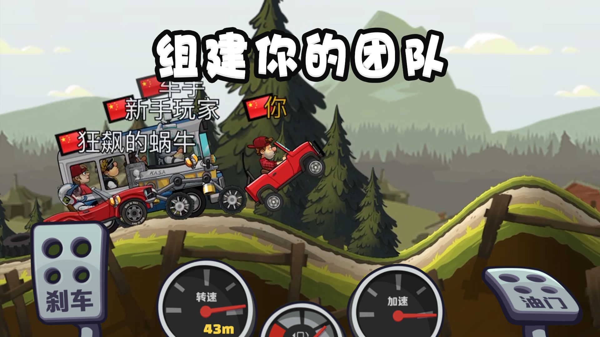 登山赛车2全部车解锁版