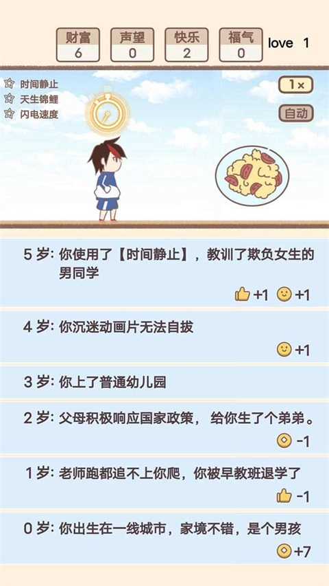 我的开挂人生ios