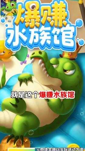 爆赚水族馆福利版