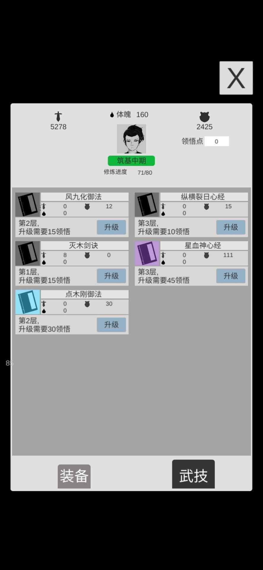 简单修个仙游戏开心版下载