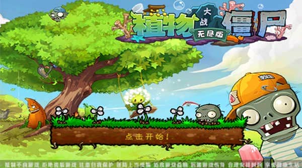 植物大战僵尸2010中文版