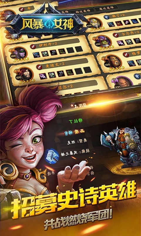 风暴女神手游app