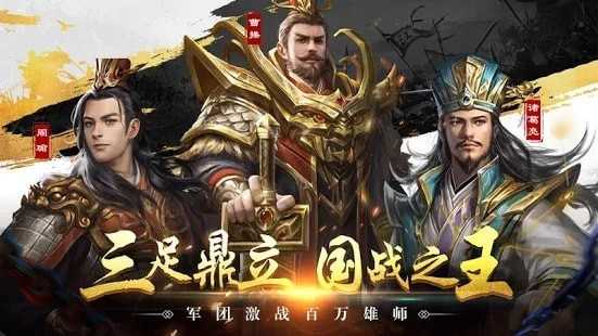 新三国霸业单机版