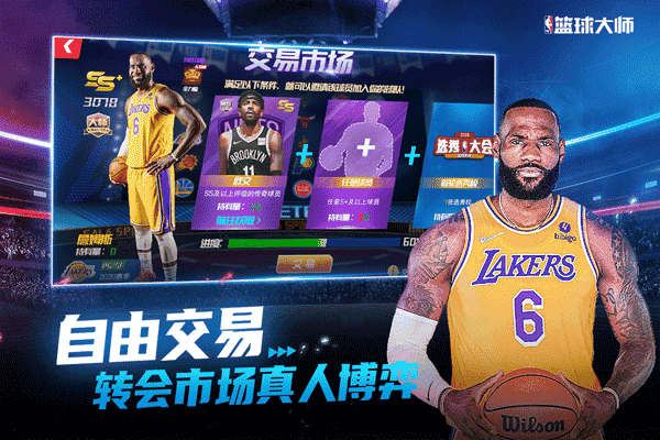 NBA篮球大师v4.5.1