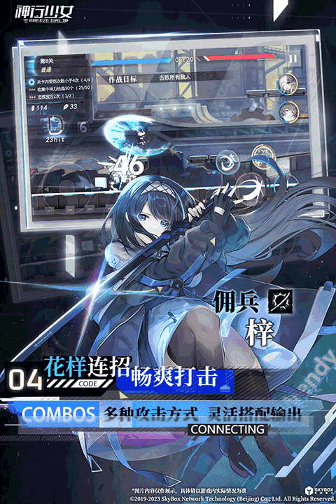 神行少女安卓版