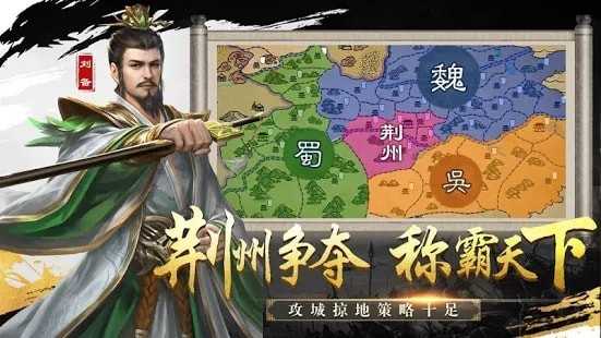 新三国霸业单机版