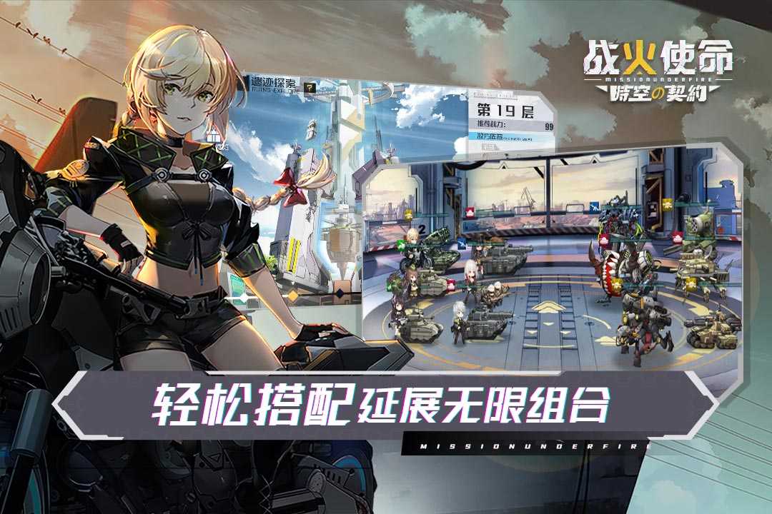 战火使命v1.8.9