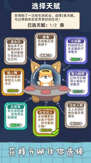 狗子重生模拟器v1.3