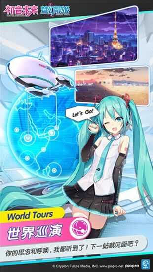 初音未来梦幻歌姬 安卓版